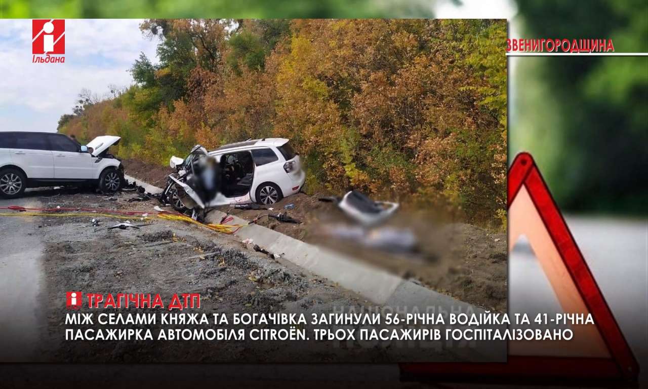 В аварії на Звенигородщині загинуло двоє жінок, ще троє людей травмовано (ВІДЕО)